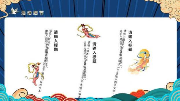 JI-00095国潮风中秋国庆活动策划PPT模板1