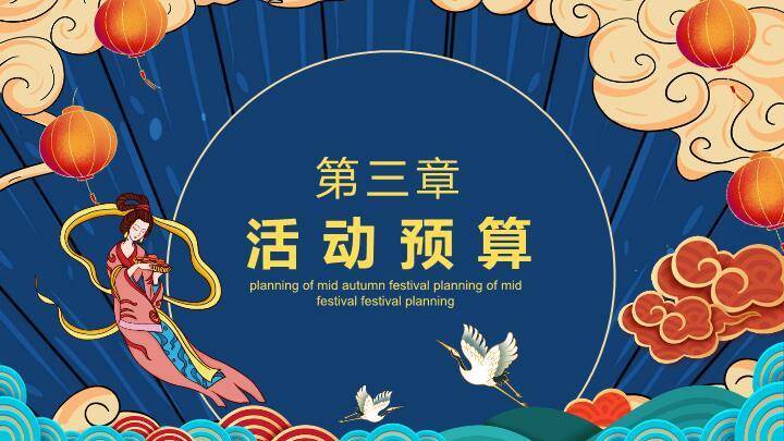 JI-00095国潮风中秋国庆活动策划PPT模板2