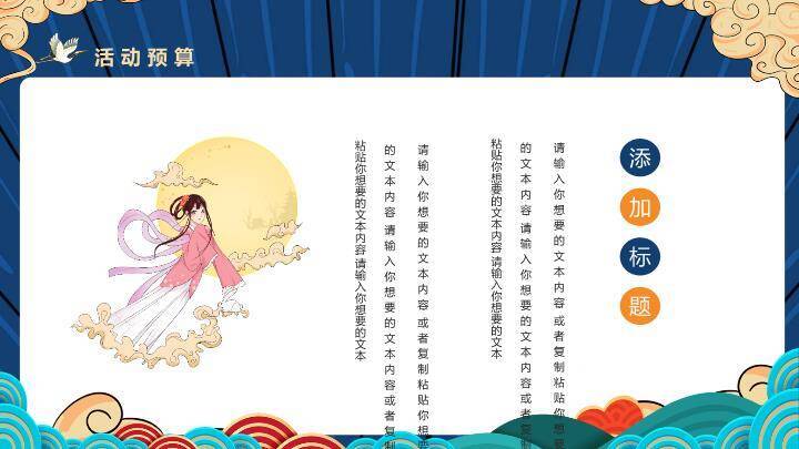 JI-00095国潮风中秋国庆活动策划PPT模板3