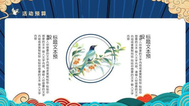 JI-00095国潮风中秋国庆活动策划PPT模板4