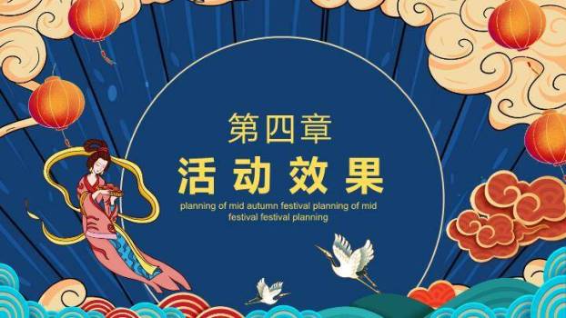 JI-00095国潮风中秋国庆活动策划PPT模板6