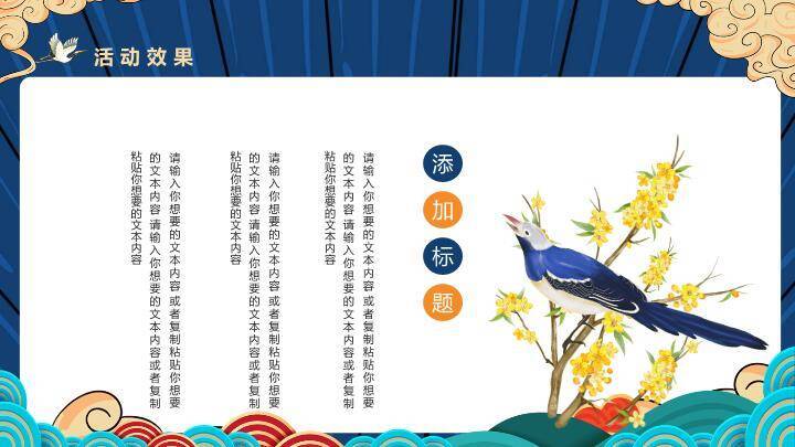 JI-00095国潮风中秋国庆活动策划PPT模板7