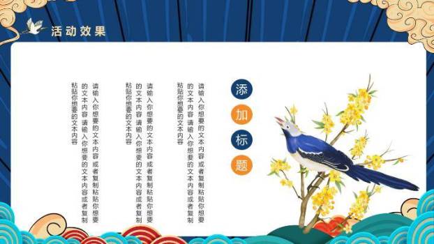 JI-00095国潮风中秋国庆活动策划PPT模板7