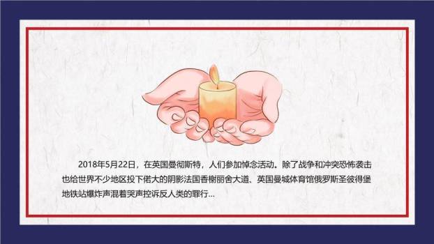 JI-00096国际和平日PPT模板8