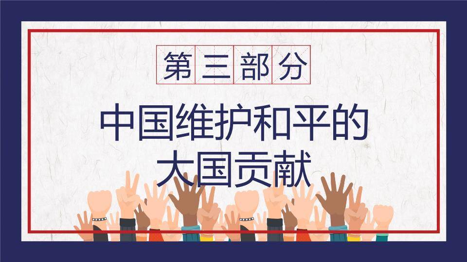 JI-00096国际和平日PPT模板9