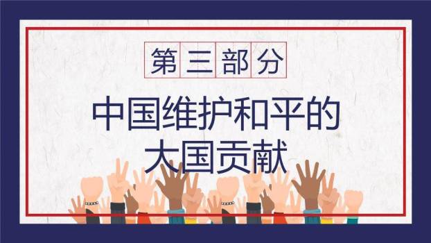 JI-00096国际和平日PPT模板9