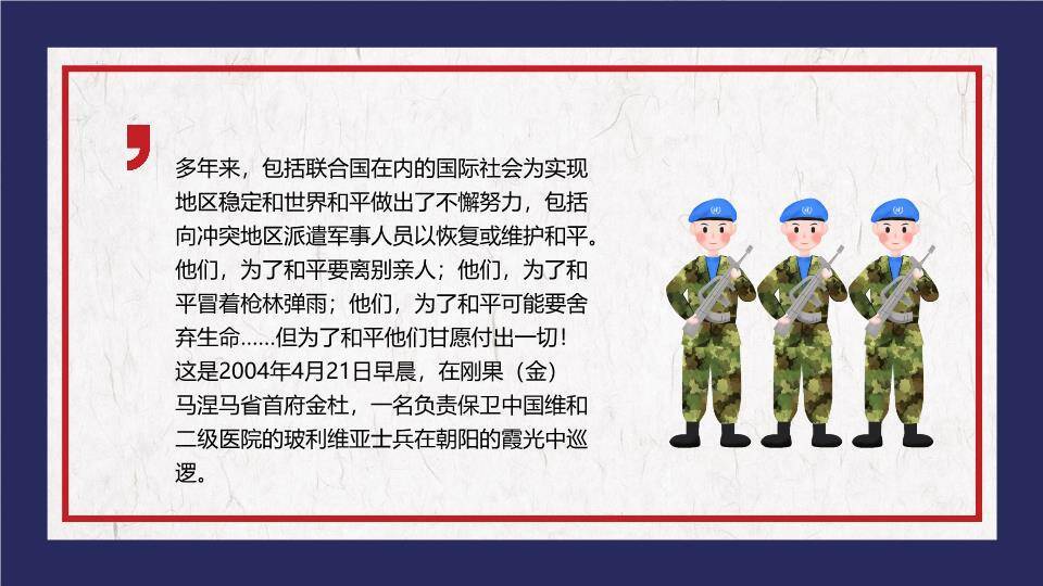 JI-00096国际和平日PPT模板4