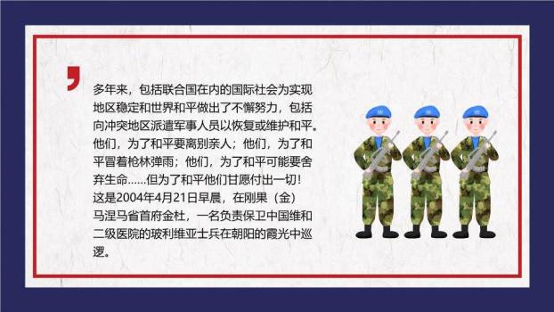 JI-00096国际和平日PPT模板4