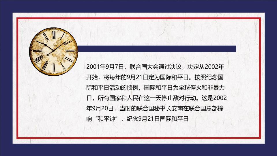 JI-00096国际和平日PPT模板5