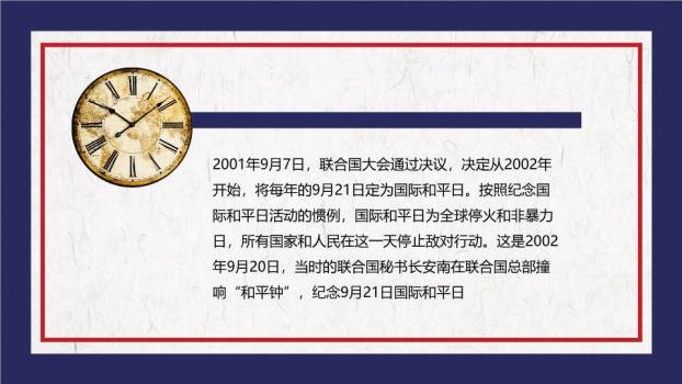 JI-00096国际和平日PPT模板5