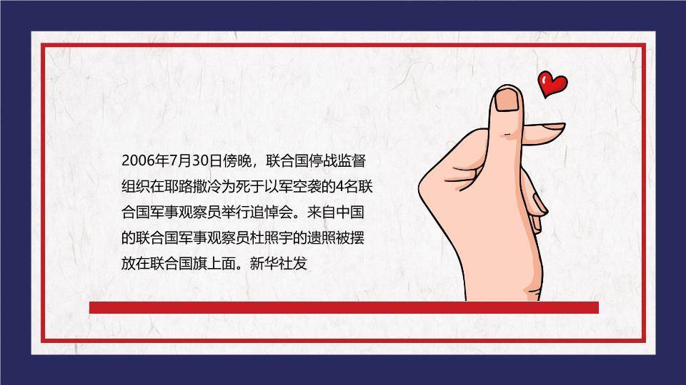 JI-00096国际和平日PPT模板6