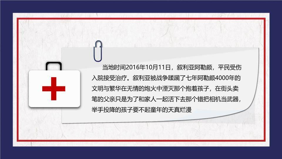 JI-00096国际和平日PPT模板7