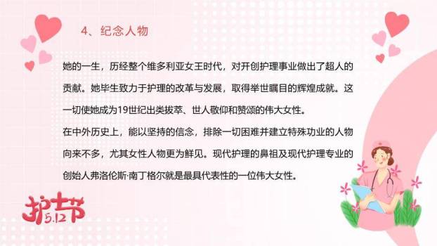 JI-00097国际护士节活动策划PPT模板9