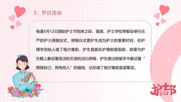 JI-00097国际护士节活动策划PPT模板2