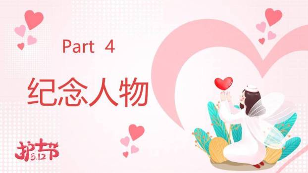 JI-00097国际护士节活动策划PPT模板6