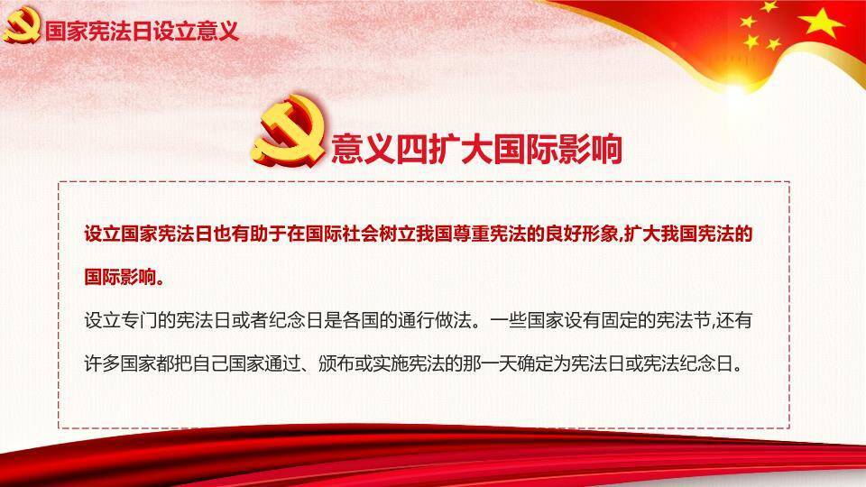 JI-00098国家宪法日法制教育PPT模板8