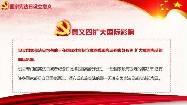 JI-00098国家宪法日法制教育PPT模板8