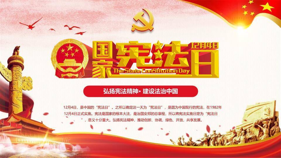 JI-00098国家宪法日法制教育PPT模板0