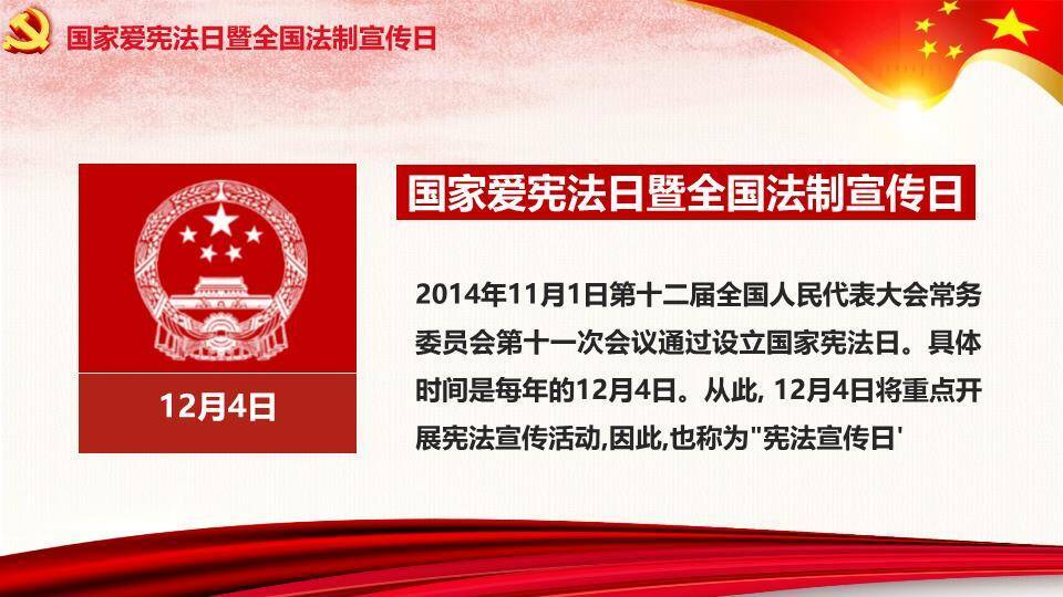 JI-00098国家宪法日法制教育PPT模板1