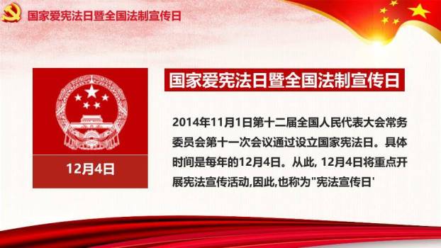 JI-00098国家宪法日法制教育PPT模板1