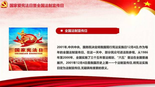 JI-00098国家宪法日法制教育PPT模板2