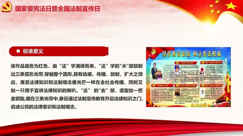 JI-00098国家宪法日法制教育PPT模板3