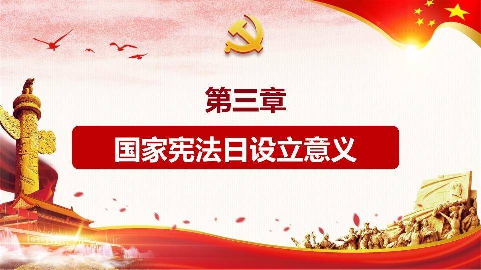 JI-00098国家宪法日法制教育PPT模板4
