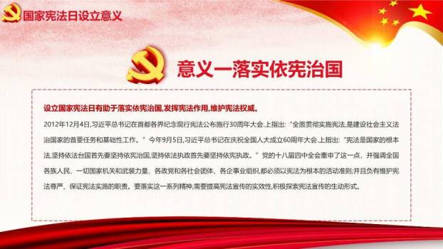 JI-00098国家宪法日法制教育PPT模板5