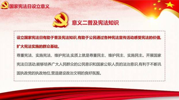 JI-00098国家宪法日法制教育PPT模板6