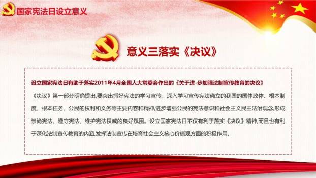 JI-00098国家宪法日法制教育PPT模板7