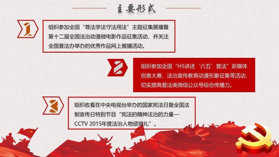 JI-00099国家宪法日法制宣传PPT模板1