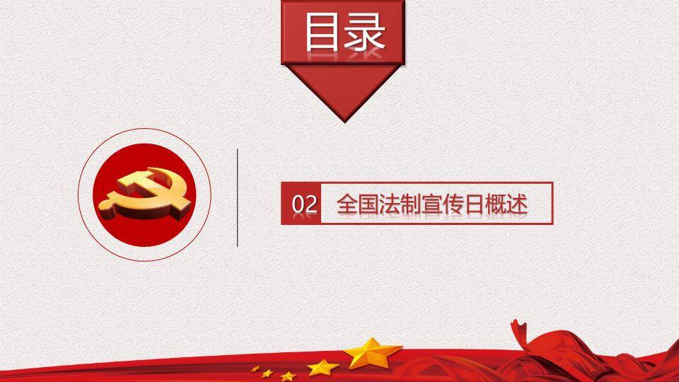 JI-00099国家宪法日法制宣传PPT模板2