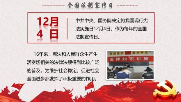 JI-00099国家宪法日法制宣传PPT模板3