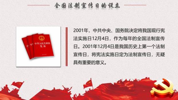 JI-00099国家宪法日法制宣传PPT模板4