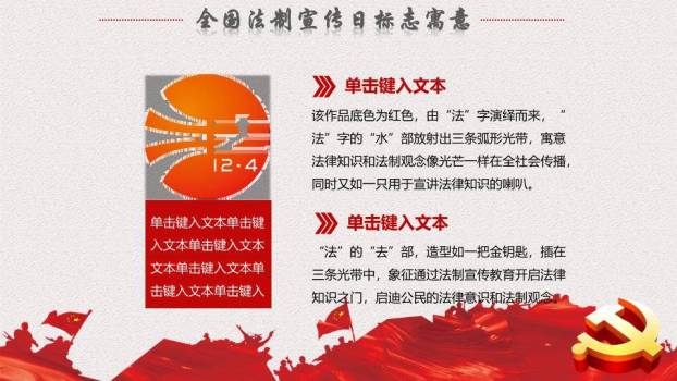 JI-00099国家宪法日法制宣传PPT模板5