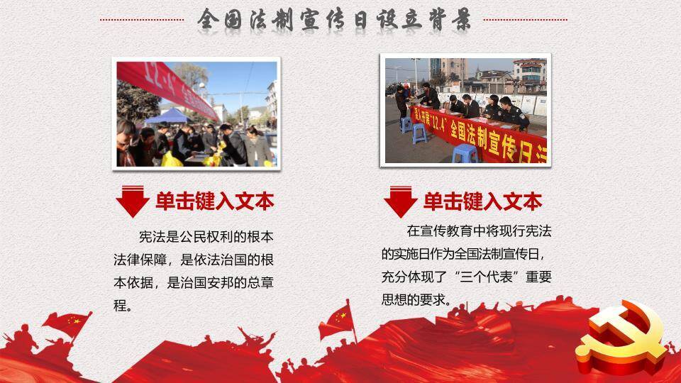 JI-00099国家宪法日法制宣传PPT模板6