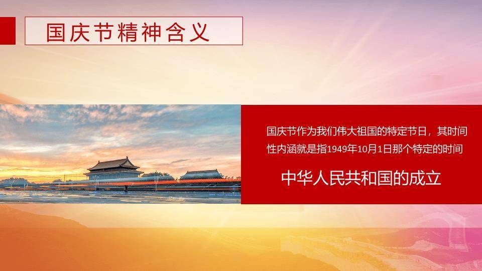 JI-000100国旗华表十一国庆节PPT模板8