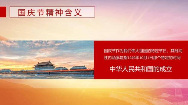 JI-000100国旗华表十一国庆节PPT模板8