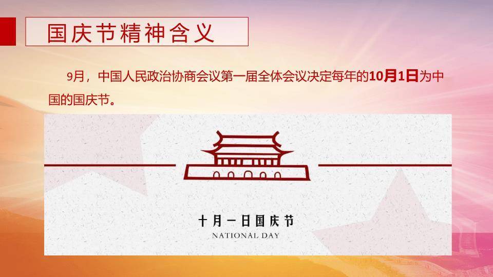 JI-000100国旗华表十一国庆节PPT模板9