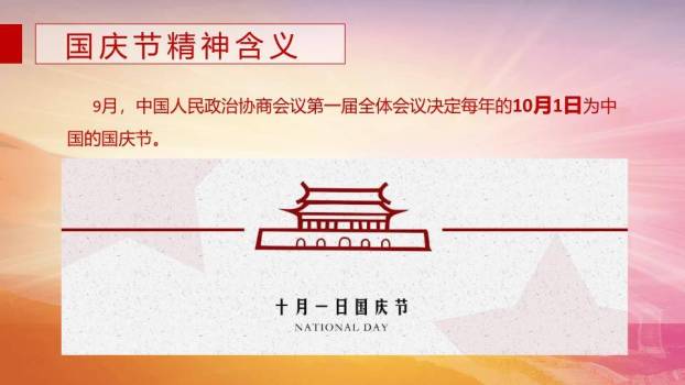 JI-000100国旗华表十一国庆节PPT模板9