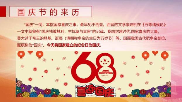 JI-000100国旗华表十一国庆节PPT模板1