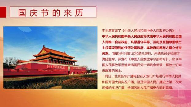 JI-000100国旗华表十一国庆节PPT模板2