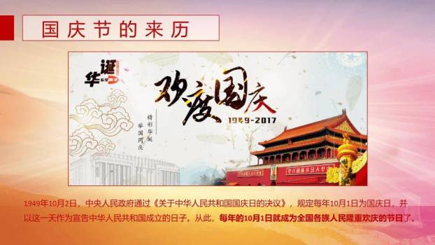 JI-000100国旗华表十一国庆节PPT模板3