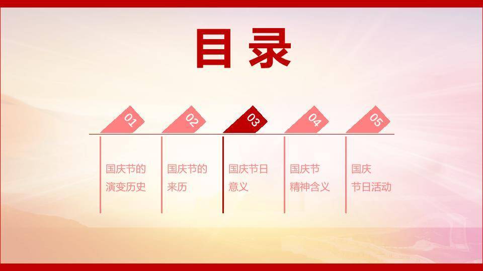 JI-000100国旗华表十一国庆节PPT模板4