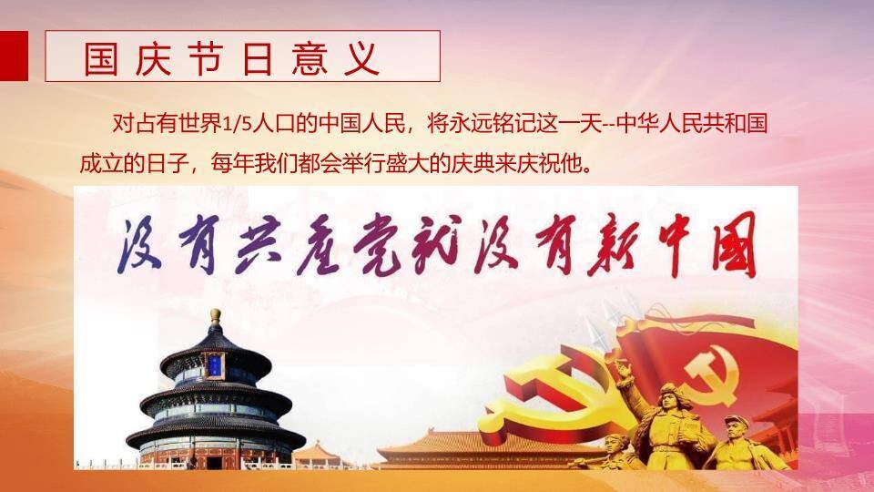 JI-000100国旗华表十一国庆节PPT模板5