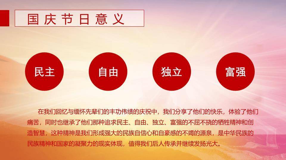 JI-000100国旗华表十一国庆节PPT模板6