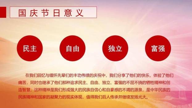 JI-000100国旗华表十一国庆节PPT模板6