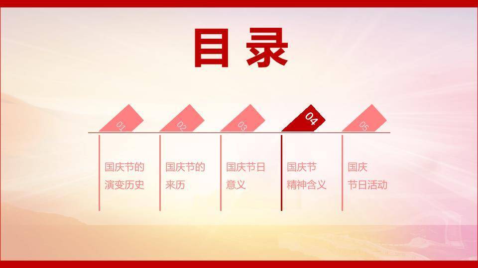 JI-000100国旗华表十一国庆节PPT模板7