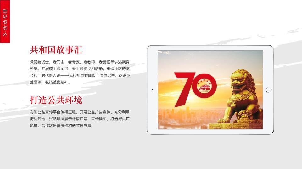 JI-000101国庆建国70周年大庆PPT模板8