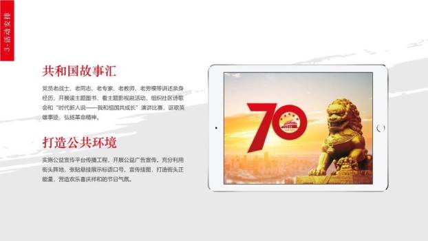 JI-000101国庆建国70周年大庆PPT模板8